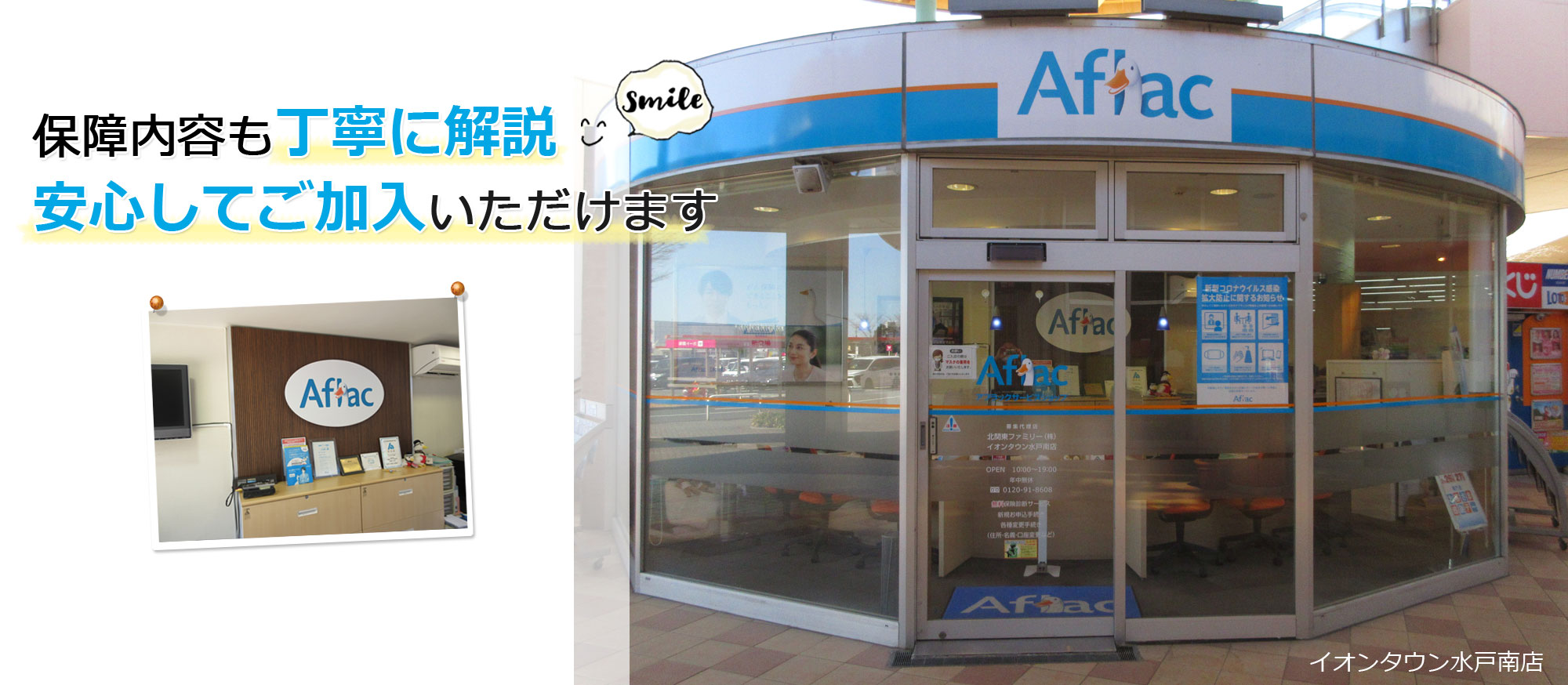 イオンタウン水戸南店