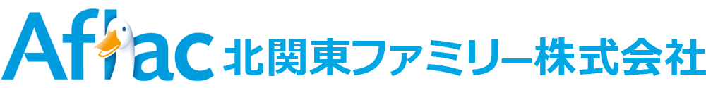 水戸市のアフラックサービスショップ・北関東ファミリー株式会社